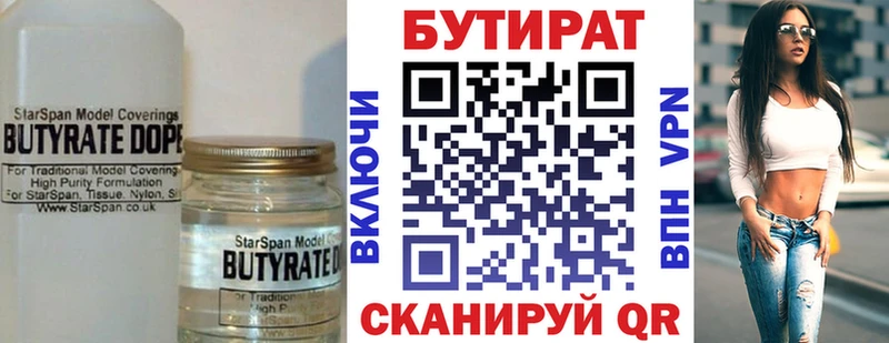 Бутират 1.4BDO хочу KRAKEN как войти Черемхово