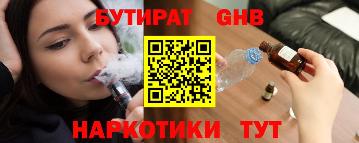 Черемхово  БУТИРАТ  Вход с VPN  БУТИРАТ оксана 
