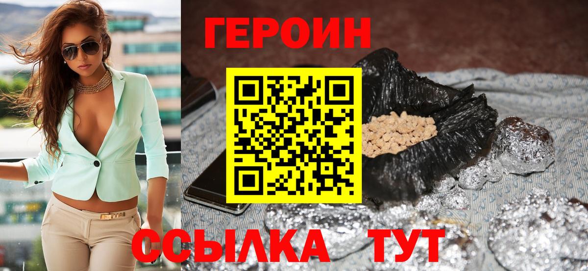 Героин хмурый Черемхово