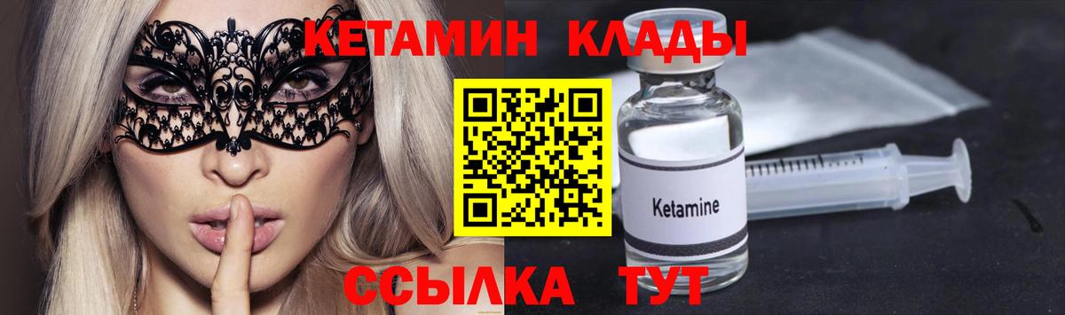 КЕТАМИН VHQ Черемхово