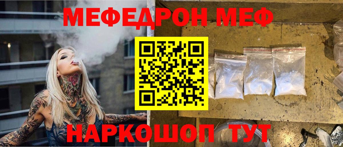 Меф мяу мяу кристаллы Черемхово