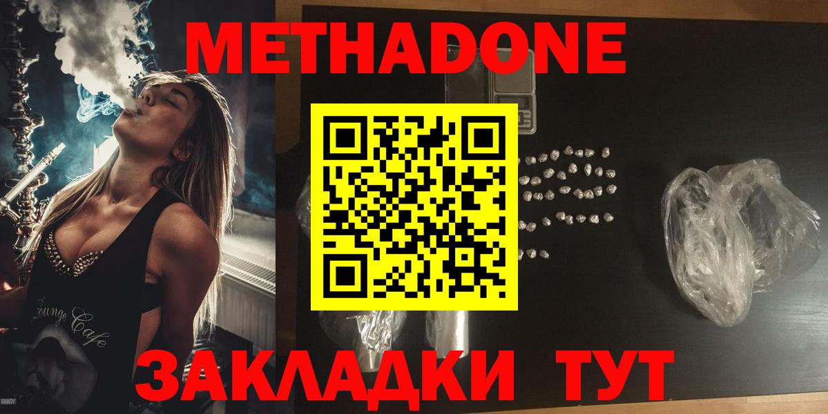 МЕТАДОН кристалл Черемхово