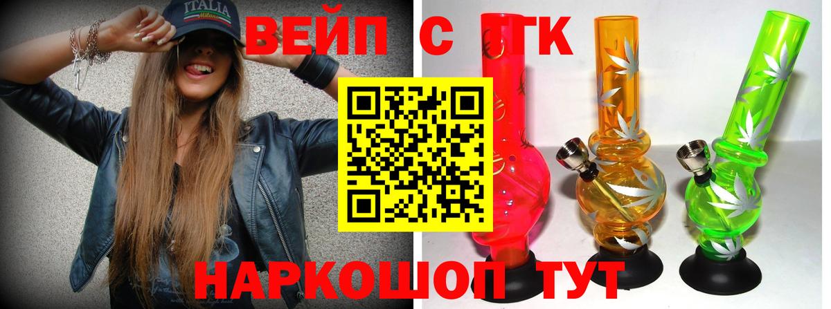 ТГК вейп с тгк  ОМГ ОМГ сайт  Черемхово  ТГК THC oil  Вход с VPN  магазин  наркотиков 